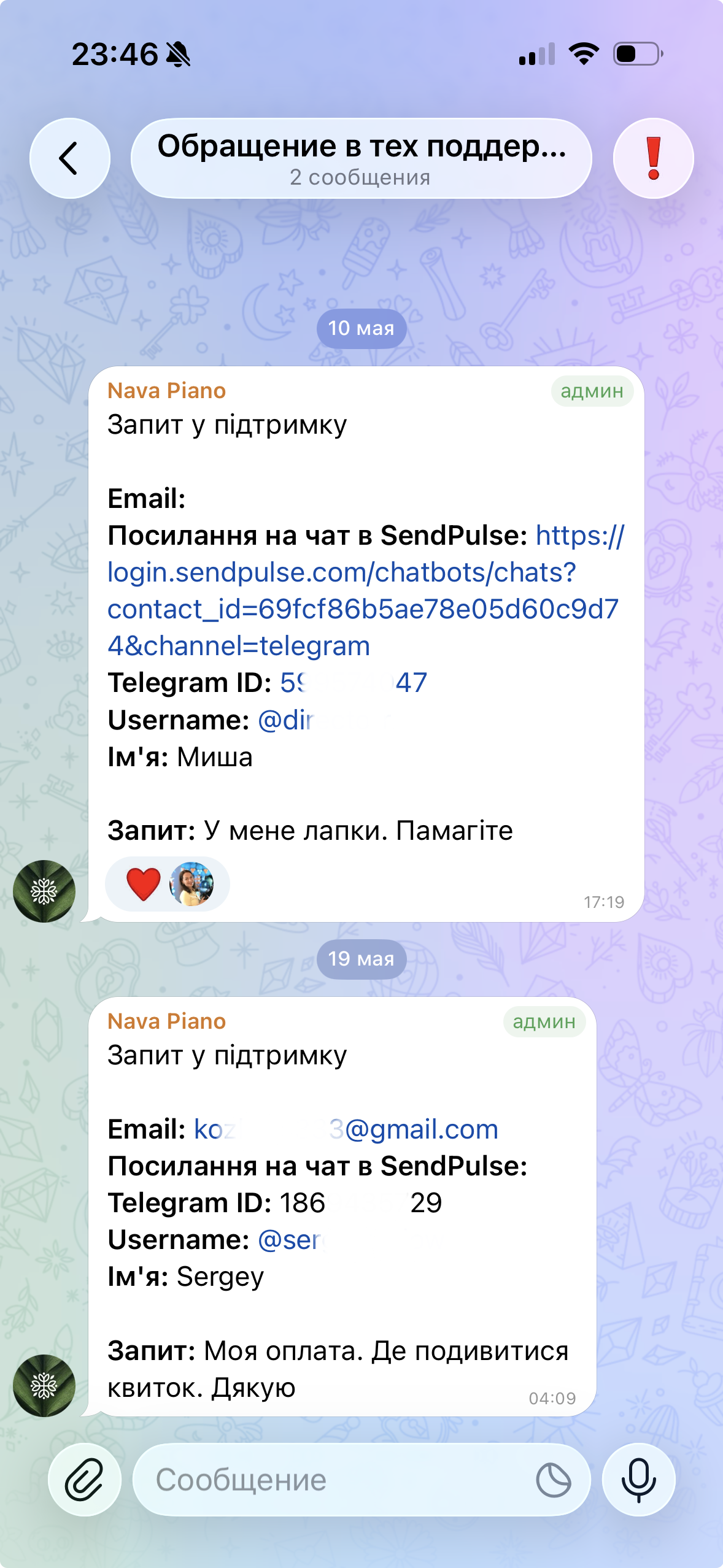 Запит у підтримку
